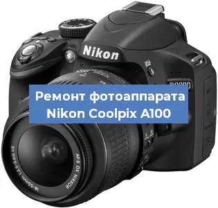Ремонт фотоаппарата Nikon Coolpix A100 в Екатеринбурге